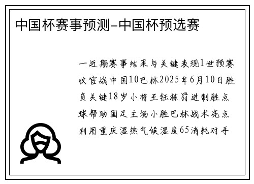 中国杯赛事预测-中国杯预选赛