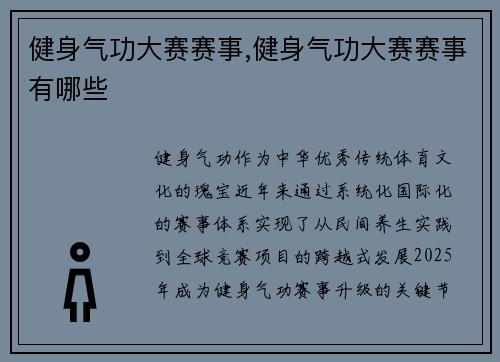 健身气功大赛赛事,健身气功大赛赛事有哪些