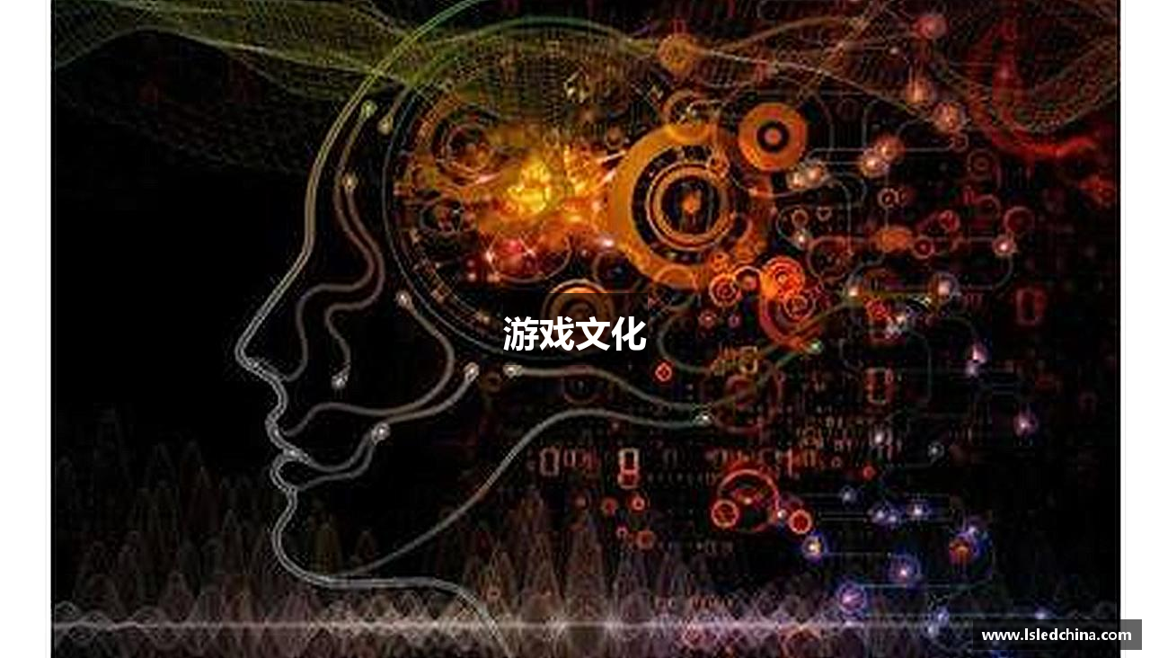 游戏文化